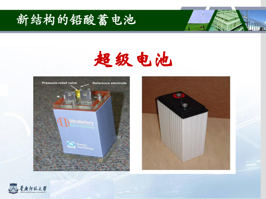新結(jié)構(gòu)鉛酸蓄電池.ppt_第5頁