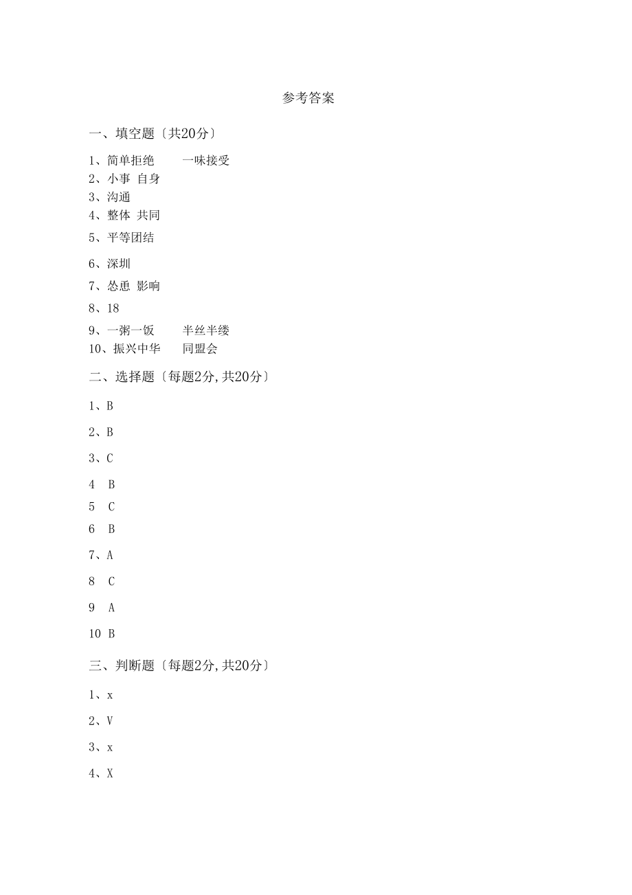 2021年部编版五年级上册道德与法治期中试卷及答案【精编】_第4页