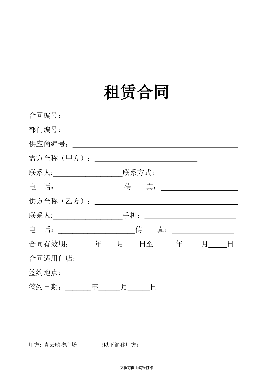 商場專柜合同_第1頁