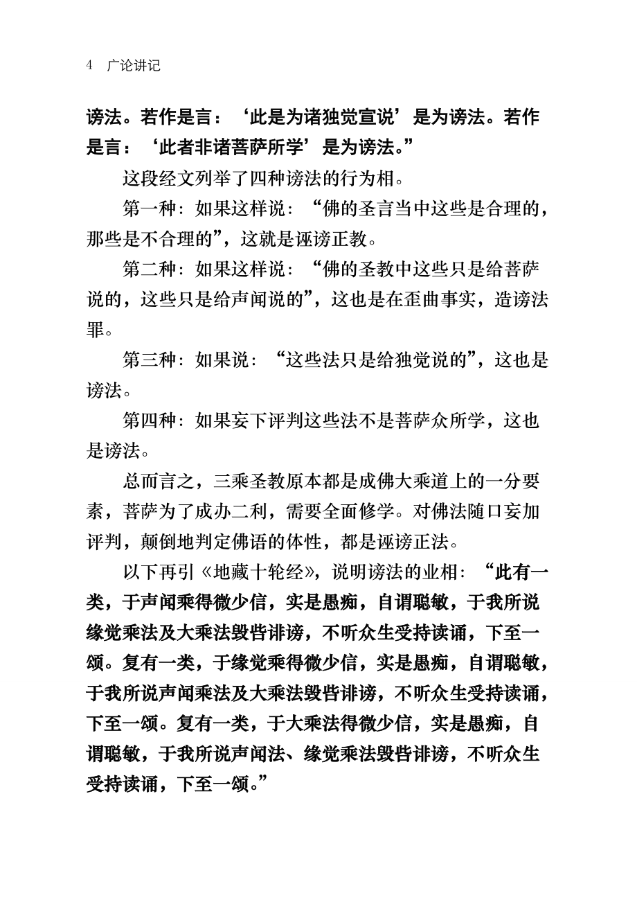 (四、极大罪行自趣消灭殊胜)_第4页