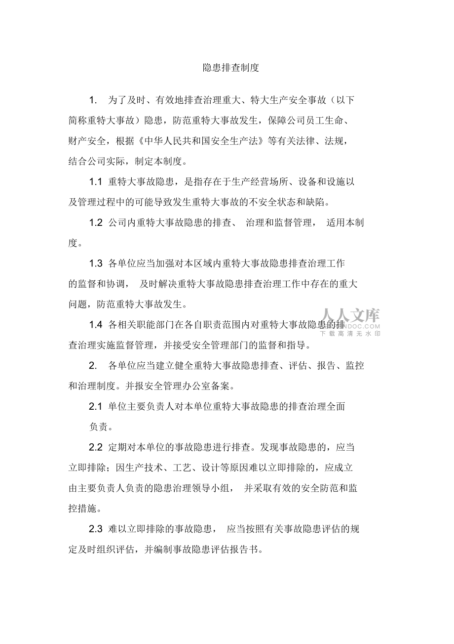 应急救援管理制度_第2页