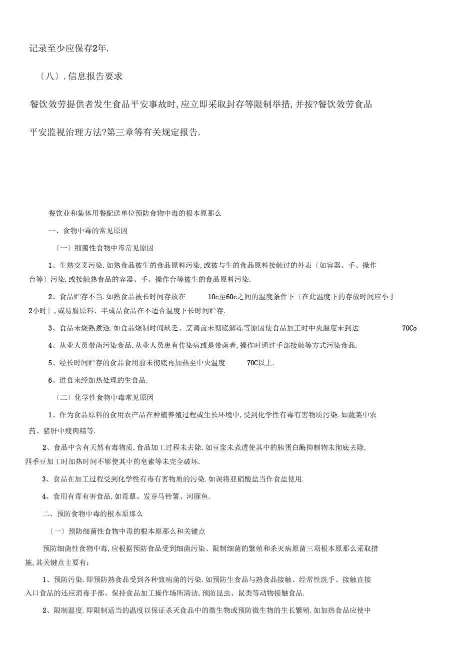 从业人员食品安全知识培训内容_第4页