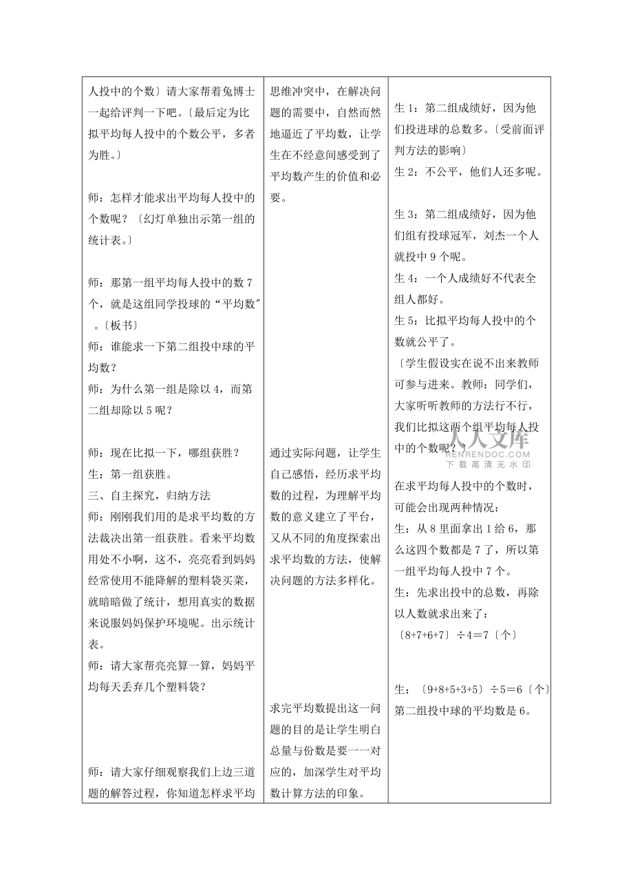 三年级数学下册 平均数3教案 冀教版 教案_第2页