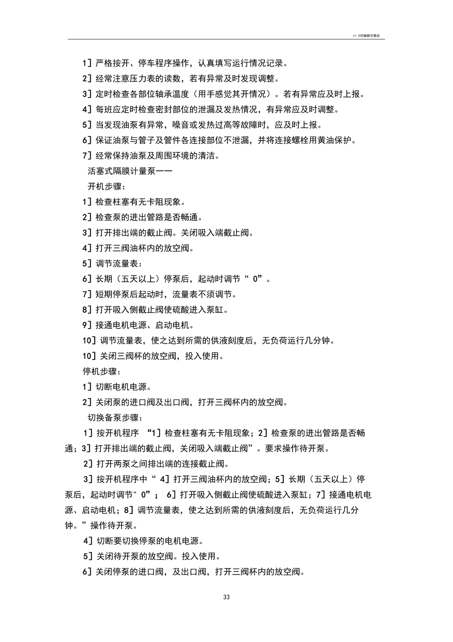 設(shè)備操作及日常維護(hù)規(guī)程_第5頁(yè)