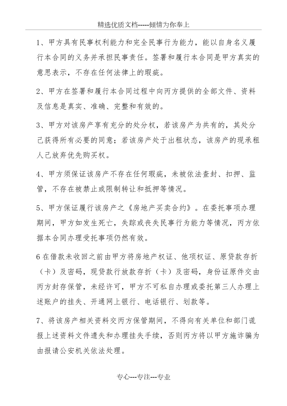 墊資撤押借款及擔(dān)保合同(共10頁(yè))_第5頁(yè)