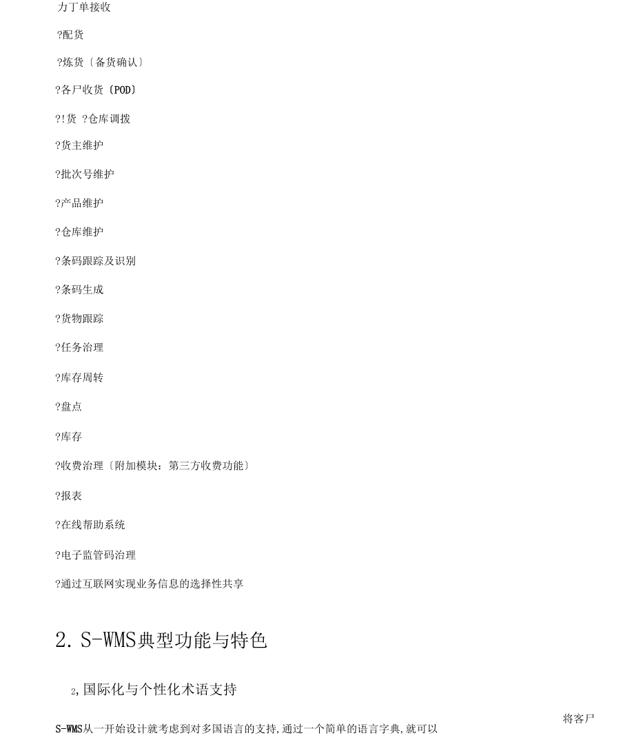 WMS倉庫管理系統(tǒng)介紹_第5頁