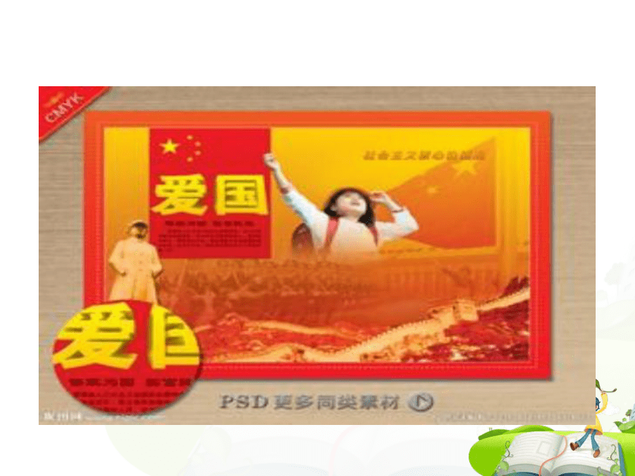 學(xué)習(xí)新守則 主題班會_第3頁