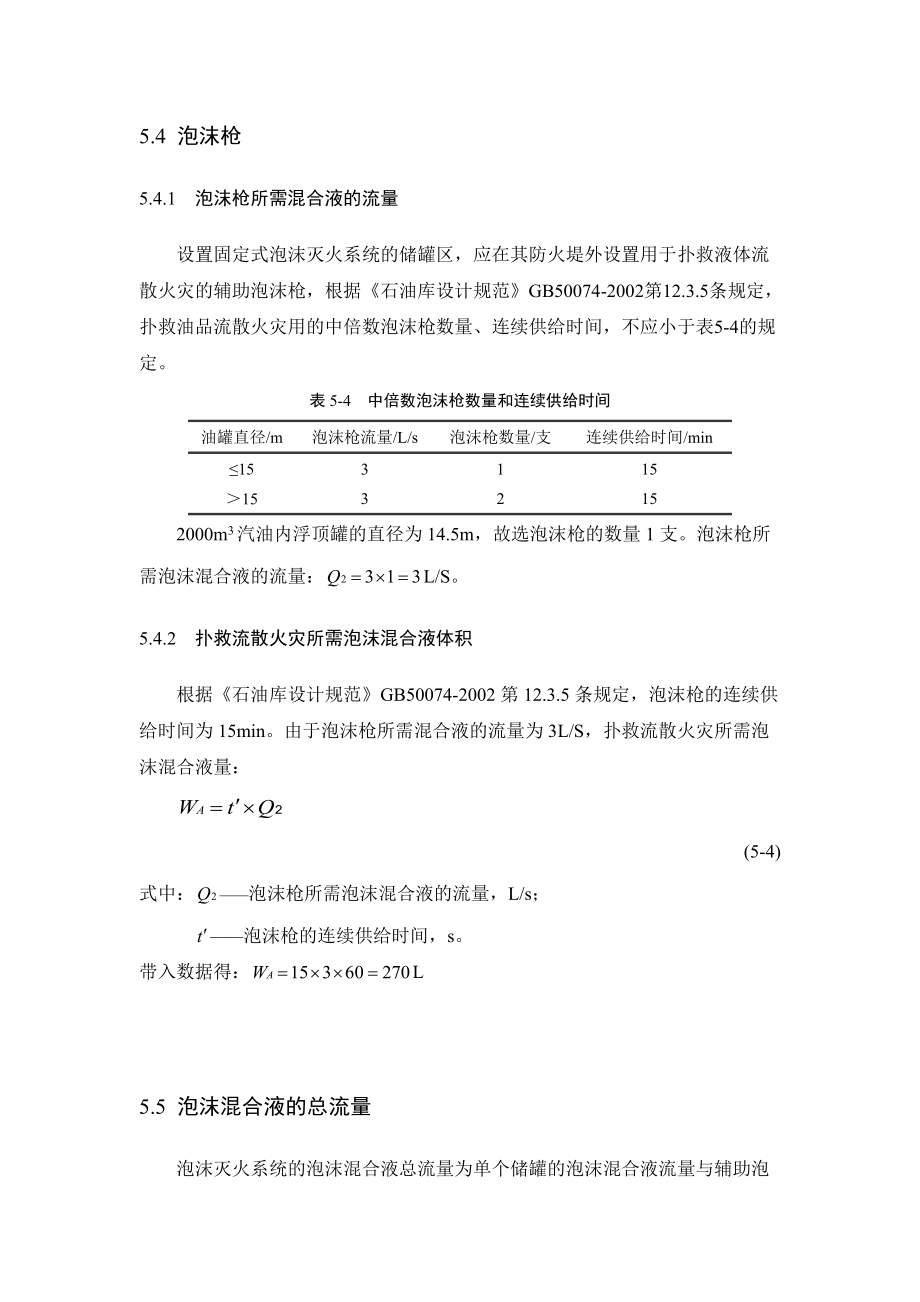 消防用水量計算及消火栓布置_第5頁