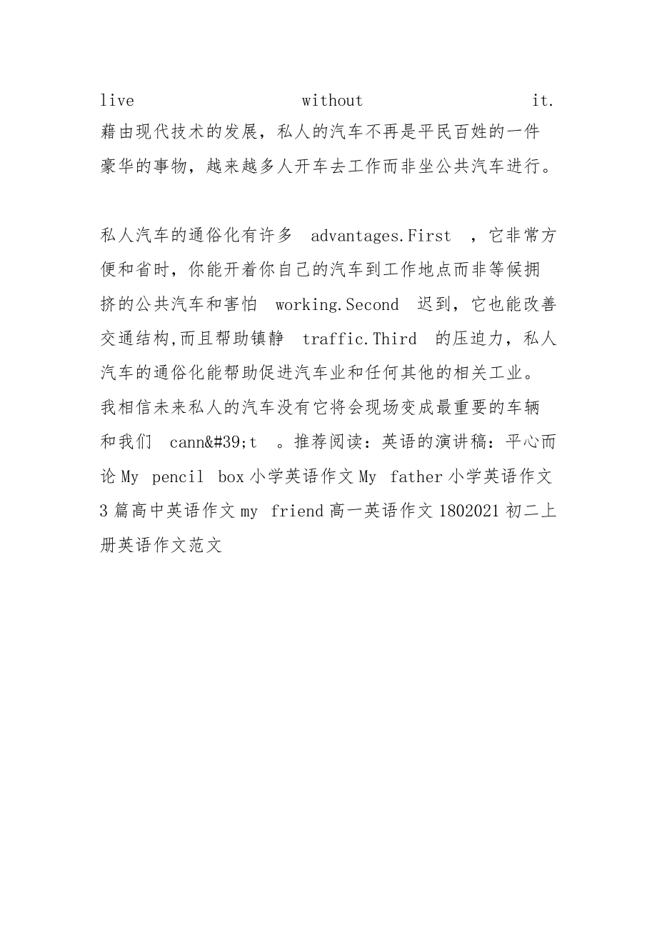 交通方式初中英语范文5篇_第5页