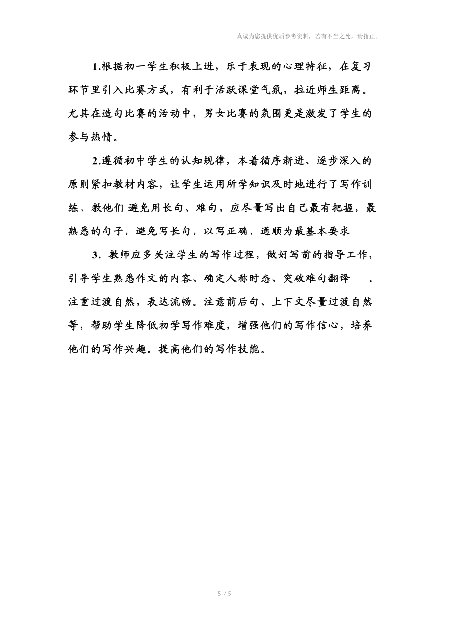 初一英語寫作課的教學案例評價與反思_第5頁