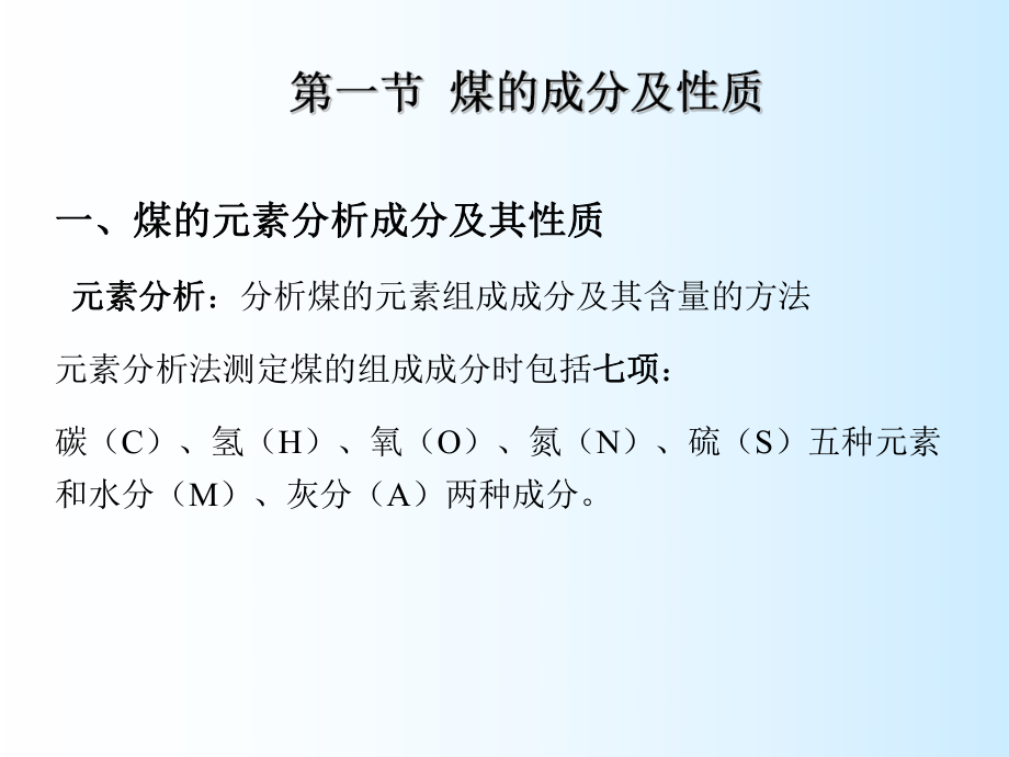 第二章 锅炉燃料_第4页