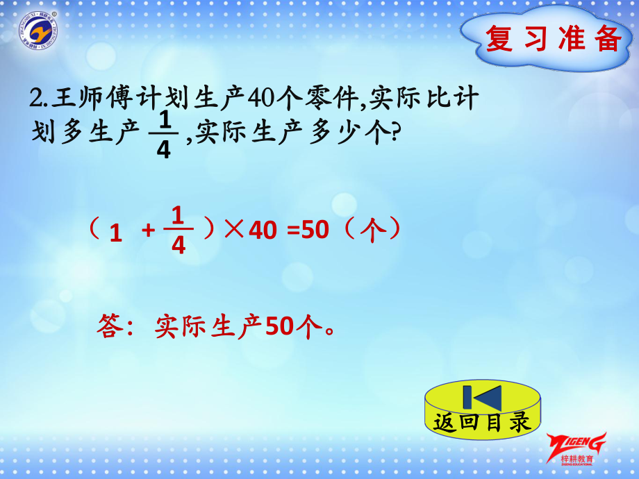 求比一个数多(或少)百分之几的数_第3页