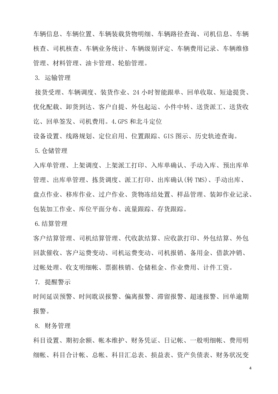 智能物流系統(tǒng)方案簡介_第4頁
