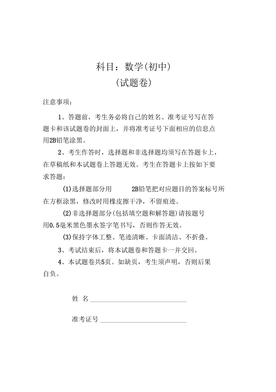 2019年中考最全复习资料湖南张家界2018数学试卷及答案_第1页