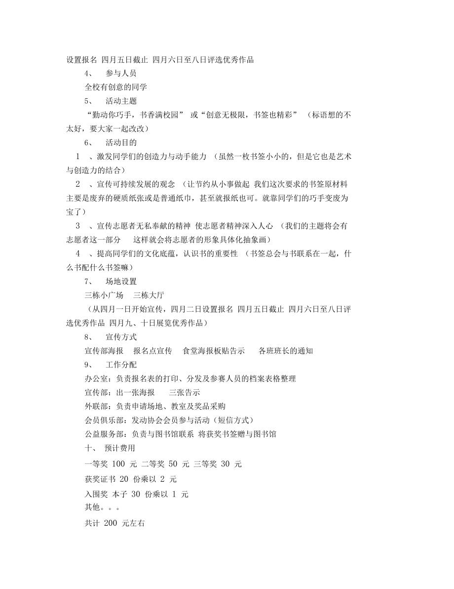 書簽創(chuàng)意設(shè)計(jì)大賽策劃方案(精選多篇)_第3頁