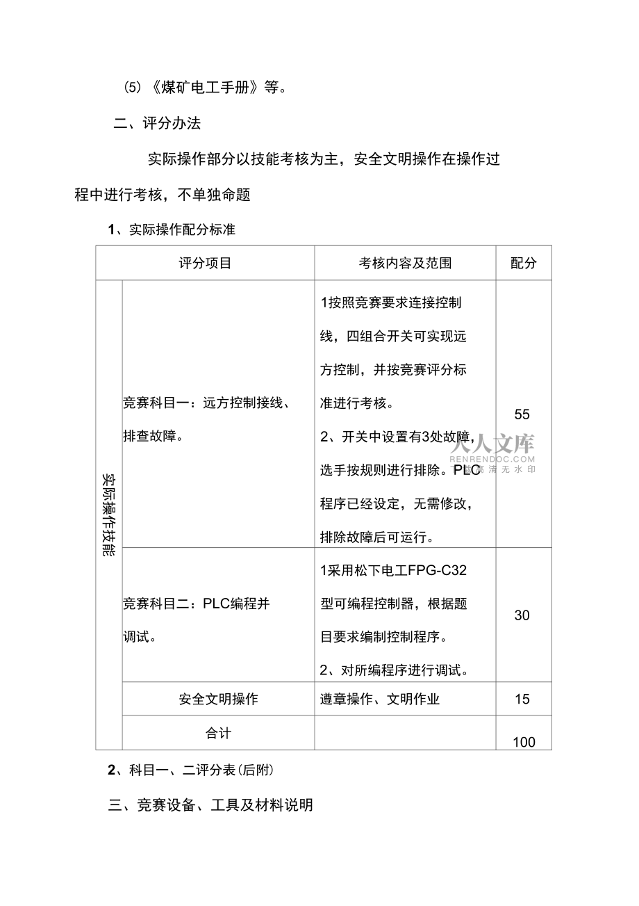 第五届全国煤炭行业职业技能竞赛_第2页