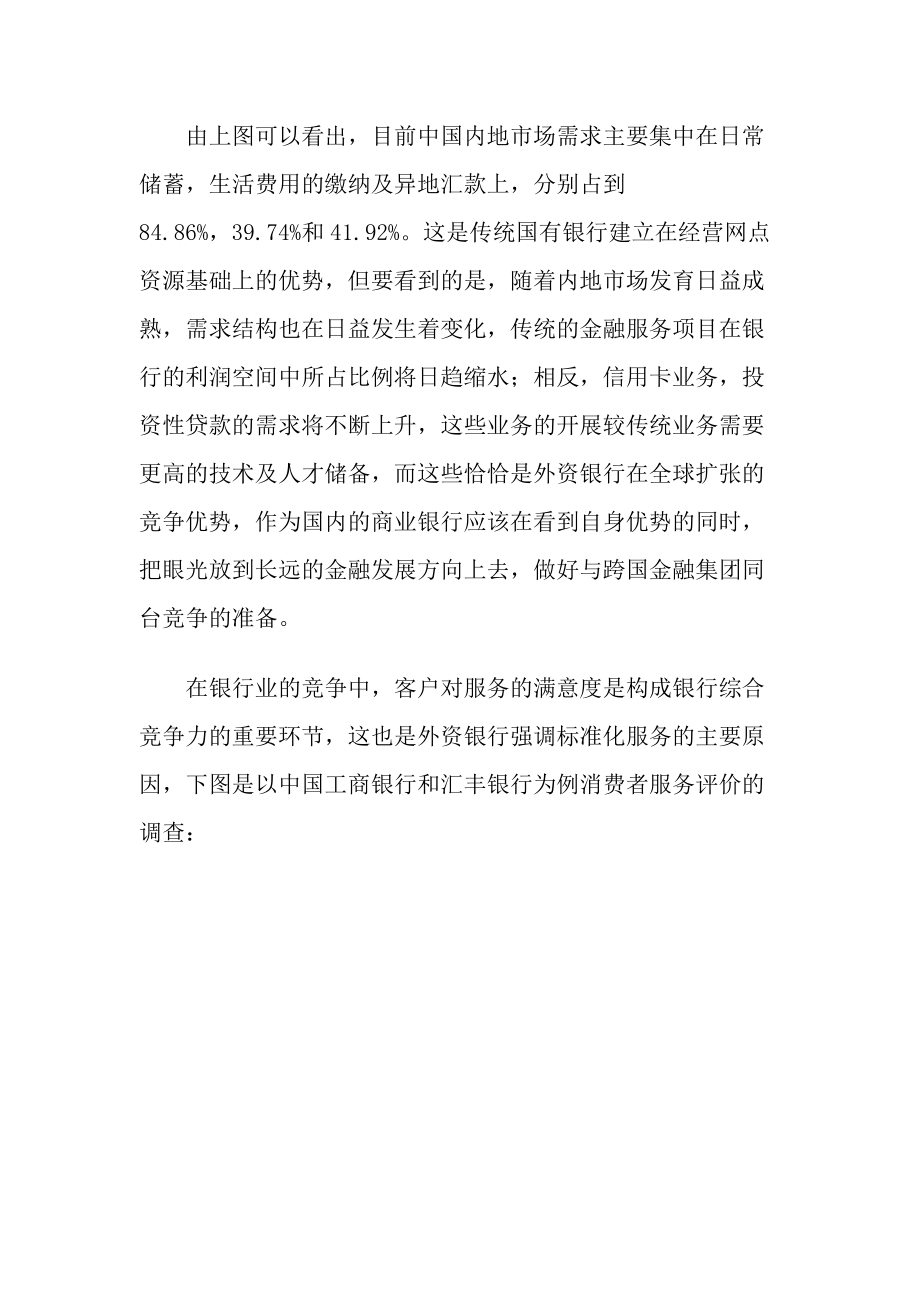 银行业的竞争力研究报告_第3页
