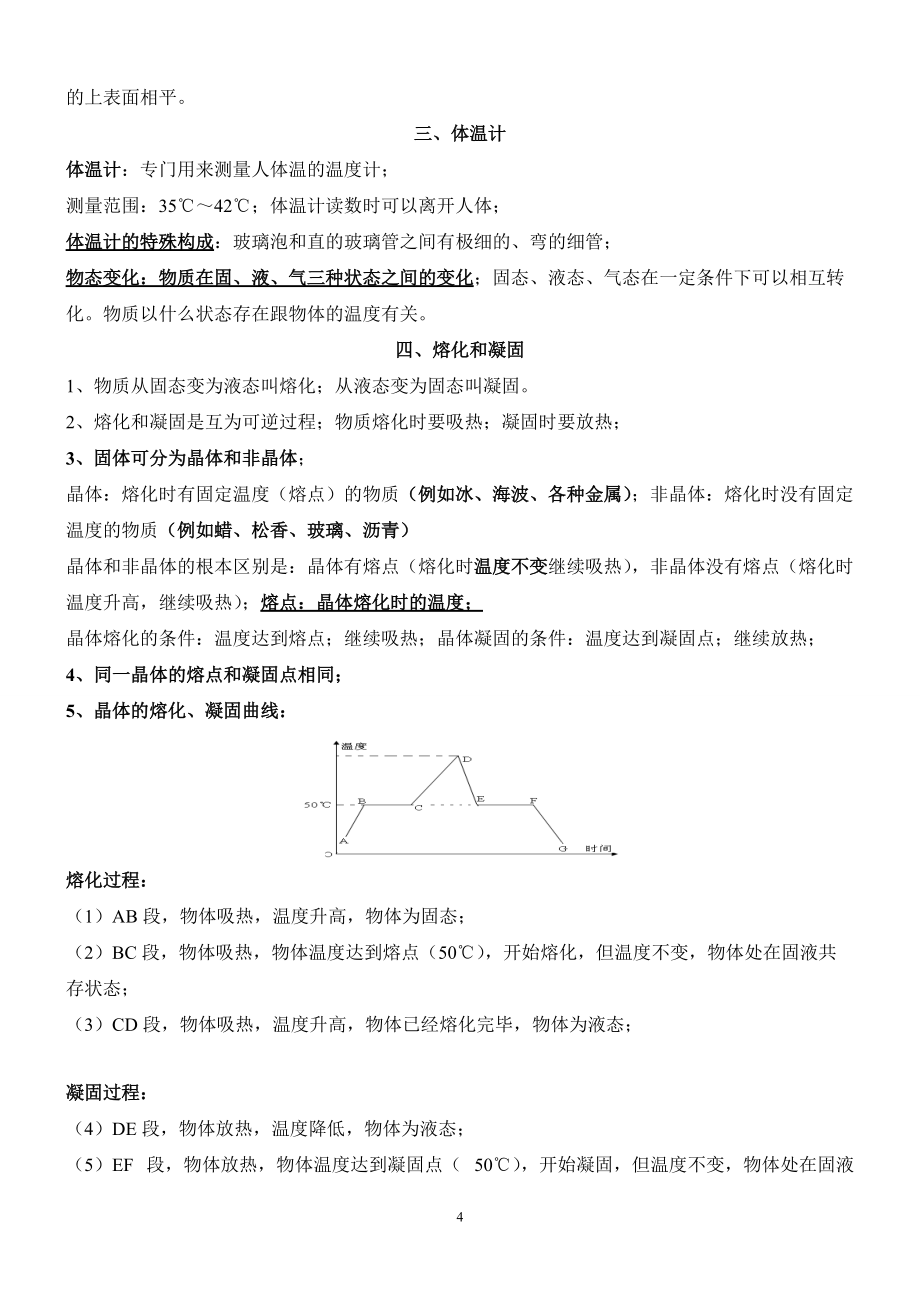 最新版人教版初中物理复习知识点大全 2_第4页