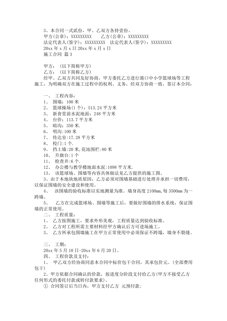 有關施工合同合集七篇_第3頁