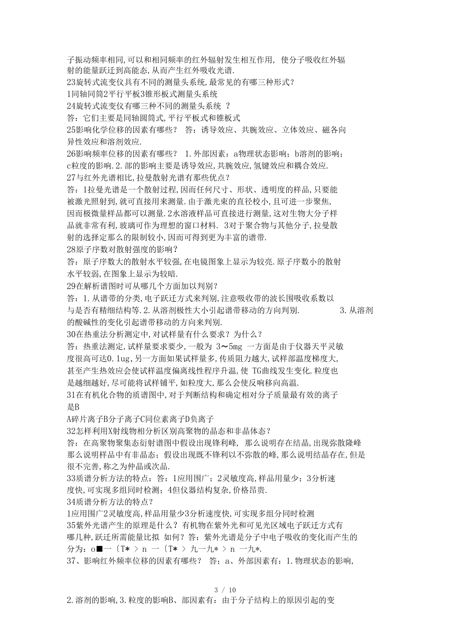 1产生红外吸收光谱必备的条件_第3页