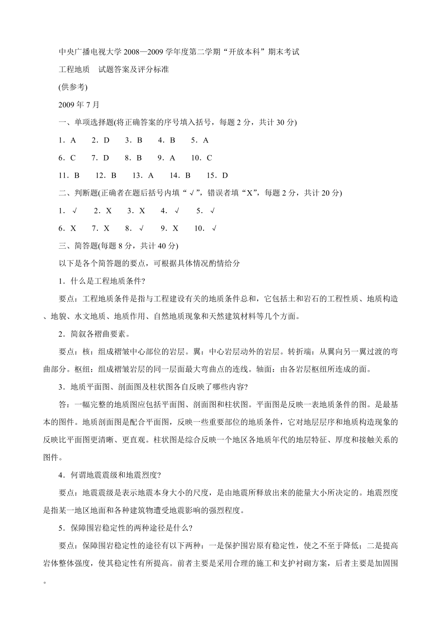 電大開放本科工程地質(zhì)期末考試試題_第3頁