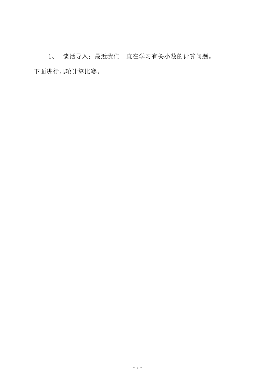 人教版五年級(jí)數(shù)學(xué)上冊(cè)《小數(shù)乘法》說(shuō)課稿_第3頁(yè)