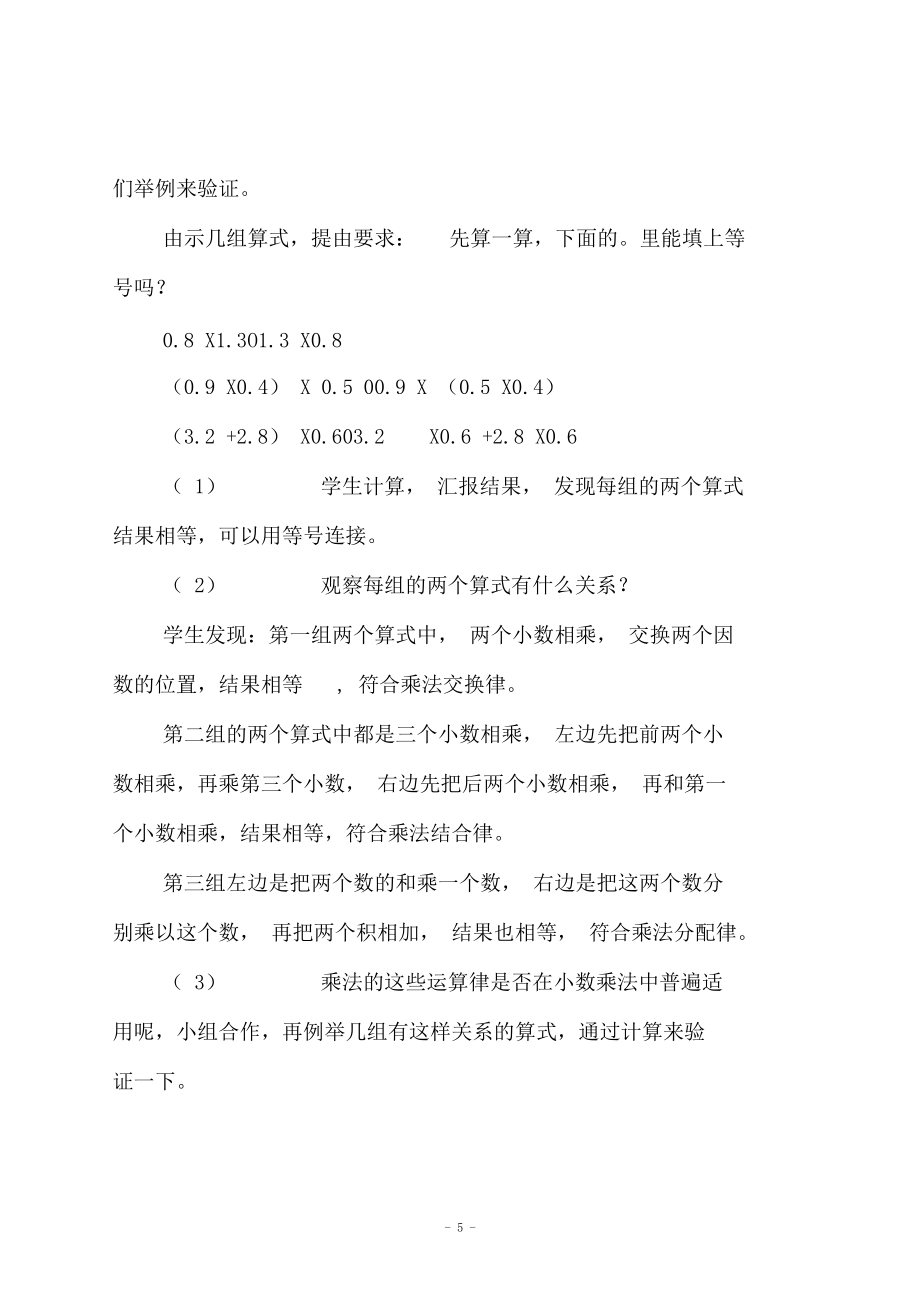 人教版五年級(jí)數(shù)學(xué)上冊(cè)《小數(shù)乘法》說(shuō)課稿_第5頁(yè)