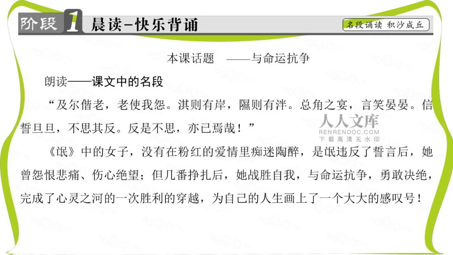 苏教版高中语文必修四课件:03 氓_第2页