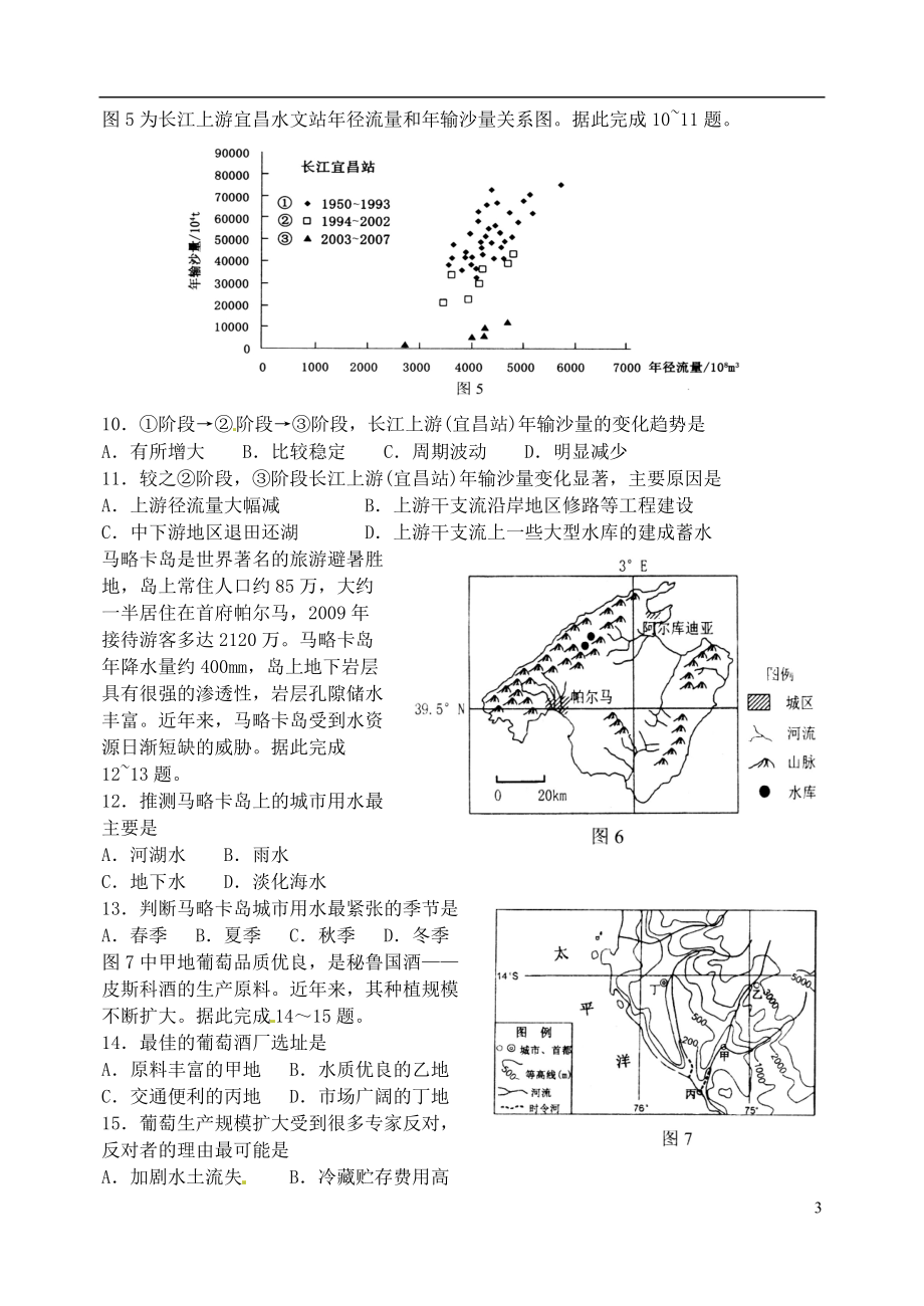 山东省临沂市2017届高三地理2月教学质量检测一模试题_第3页