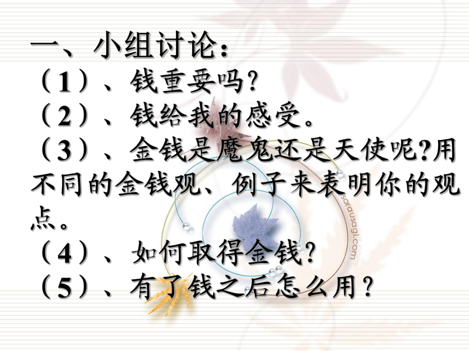 主題班會正確對待金錢_第4頁