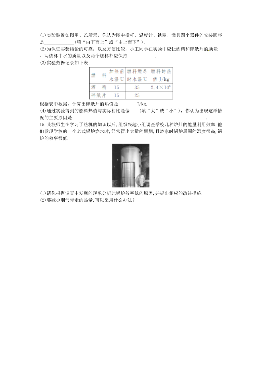 2019-2020年九年級(jí)物理全冊(cè)14.2熱機(jī)的效率習(xí)題2新人教版_第3頁(yè)