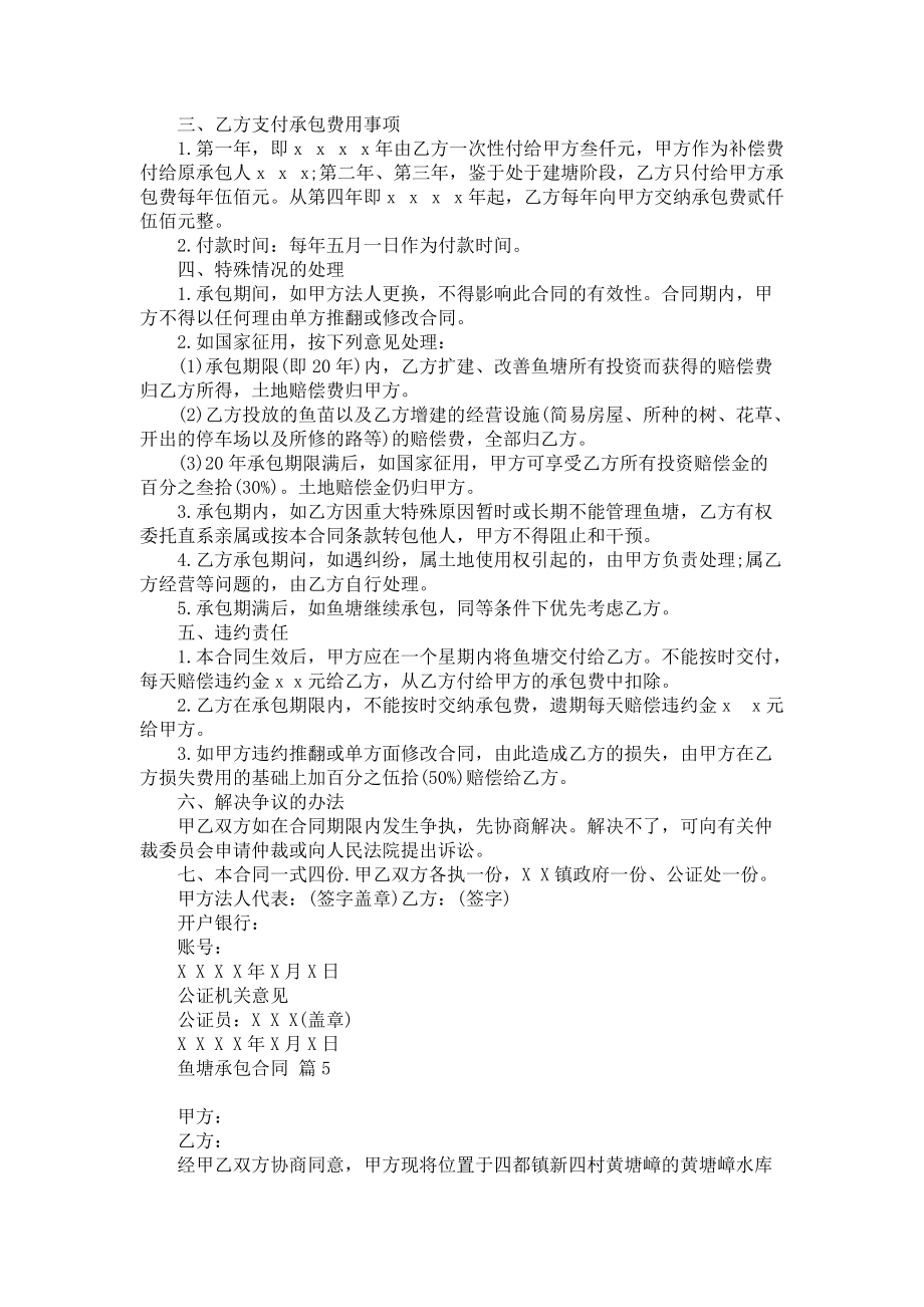 有关鱼塘承包合同六篇_第5页