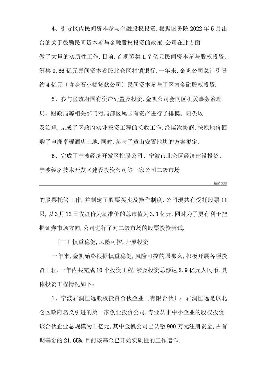 投資公司工作總結(jié)及工作思路_第4頁