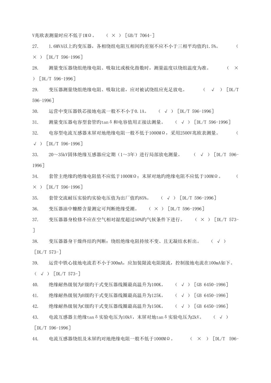 2022年度京桥热电技术监督题库及答案_第3页