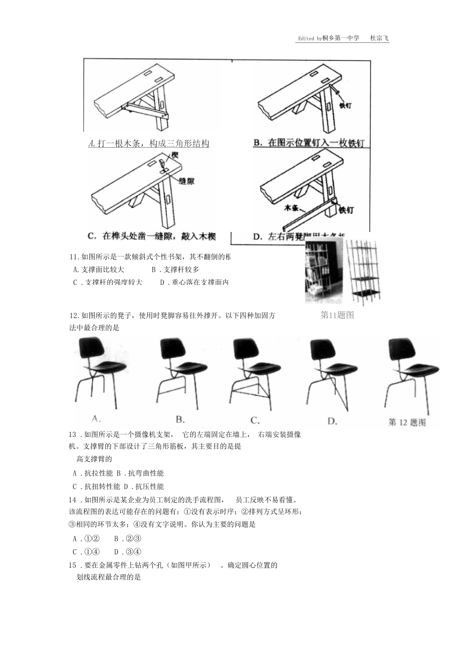 2011年浙江普通高中学业水平考试通用技术试卷及答案资料_第3页