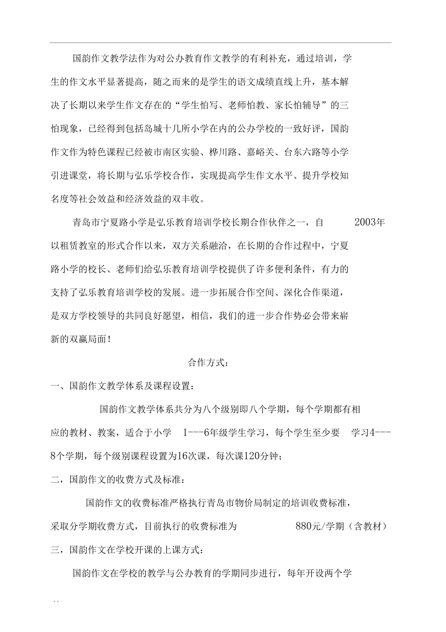 与学校合作意向书_第3页