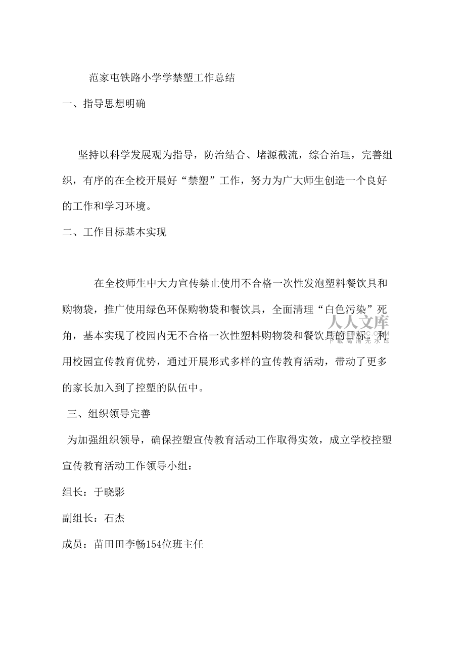 小學(xué)禁塑工作總結(jié)圖文稿_第2頁(yè)