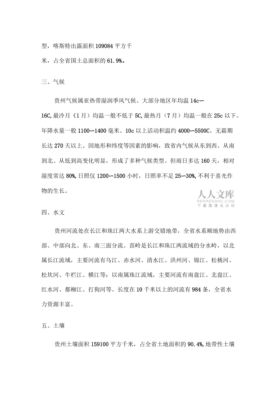 贵州自然地理概况_第2页
