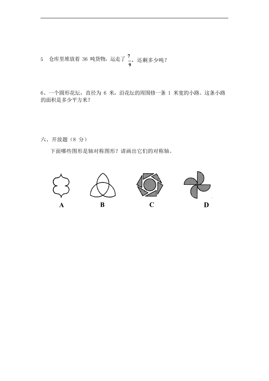人教版六年级数学上册 第一学期期末复习综合检测试题测试卷 (199)_第3页