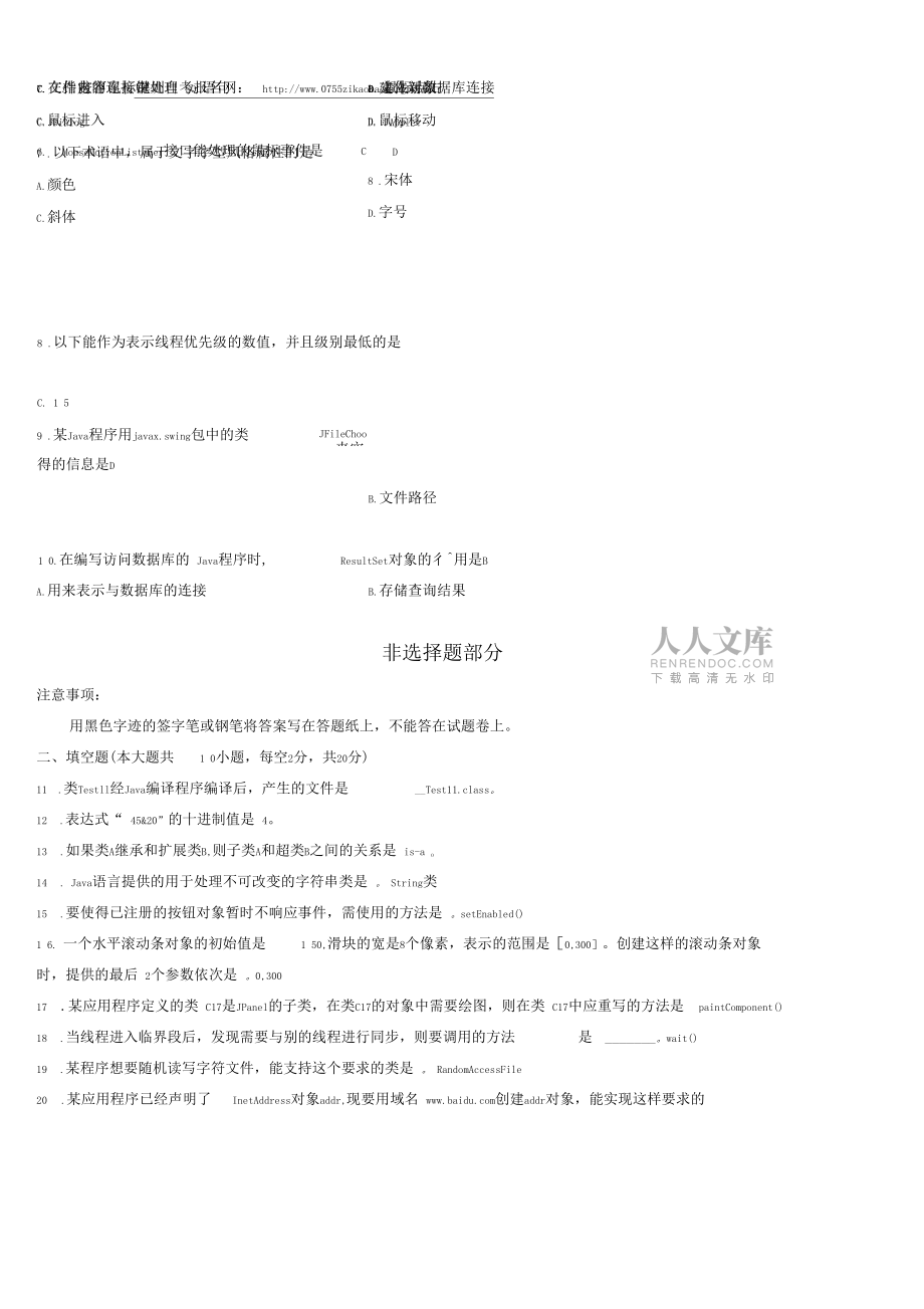 2014年4月自考Java语言程序设计一试题及答案资料_第2页
