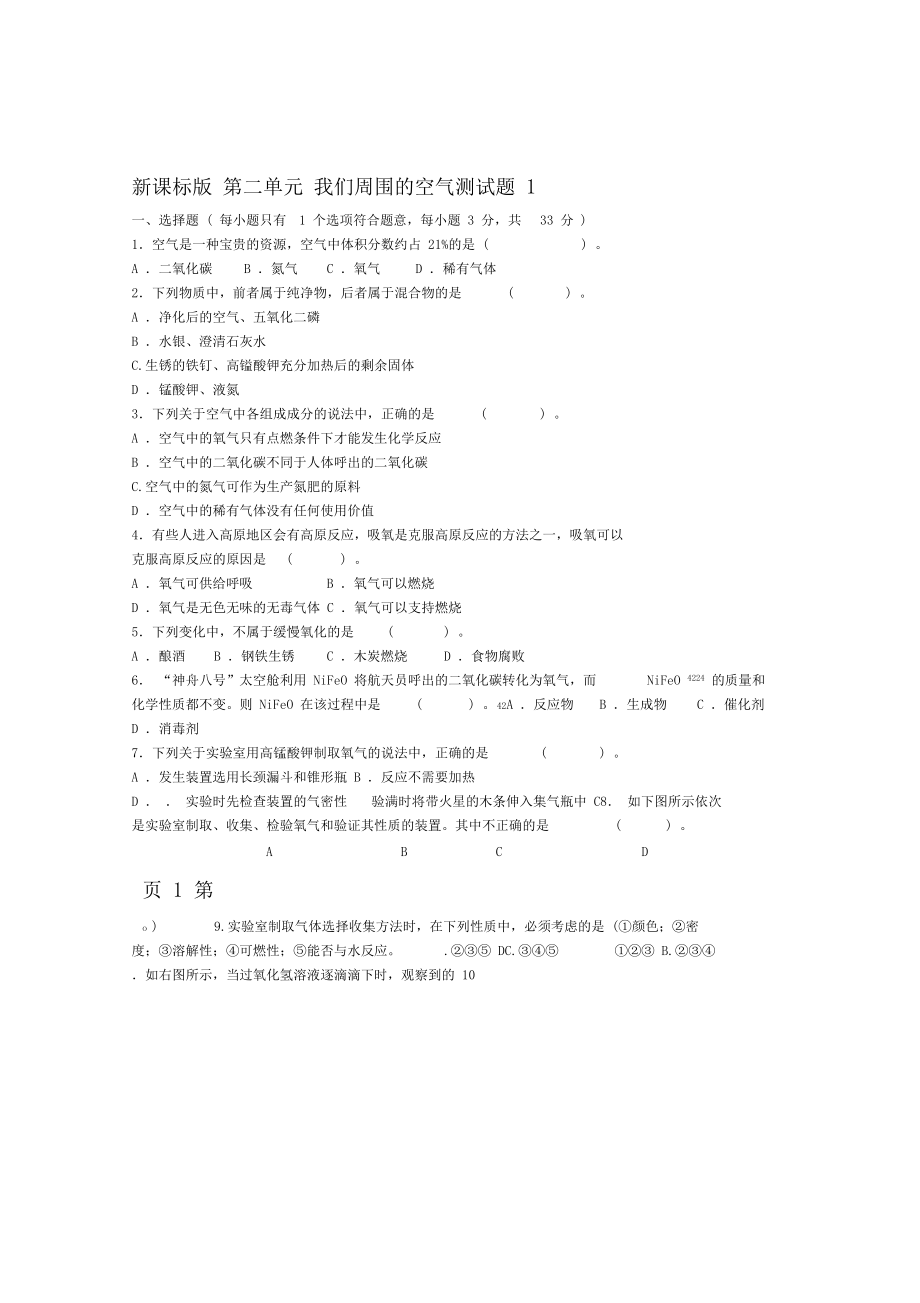 人教版九年級化學上冊第二單元測試題附答案詳解2份_第1頁