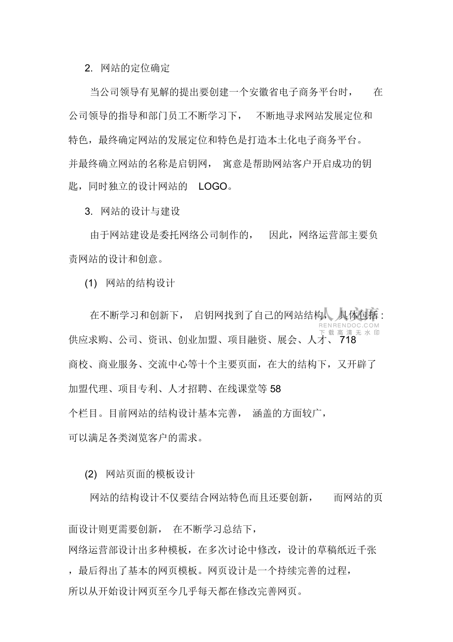 網站運營半年工作總結范文_第2頁