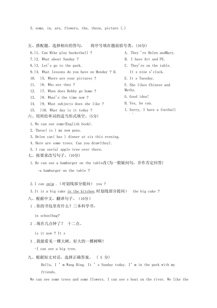 【譯林版(三起)】四年級英語下冊第四單元試卷及答案(全)【精品】_第4頁