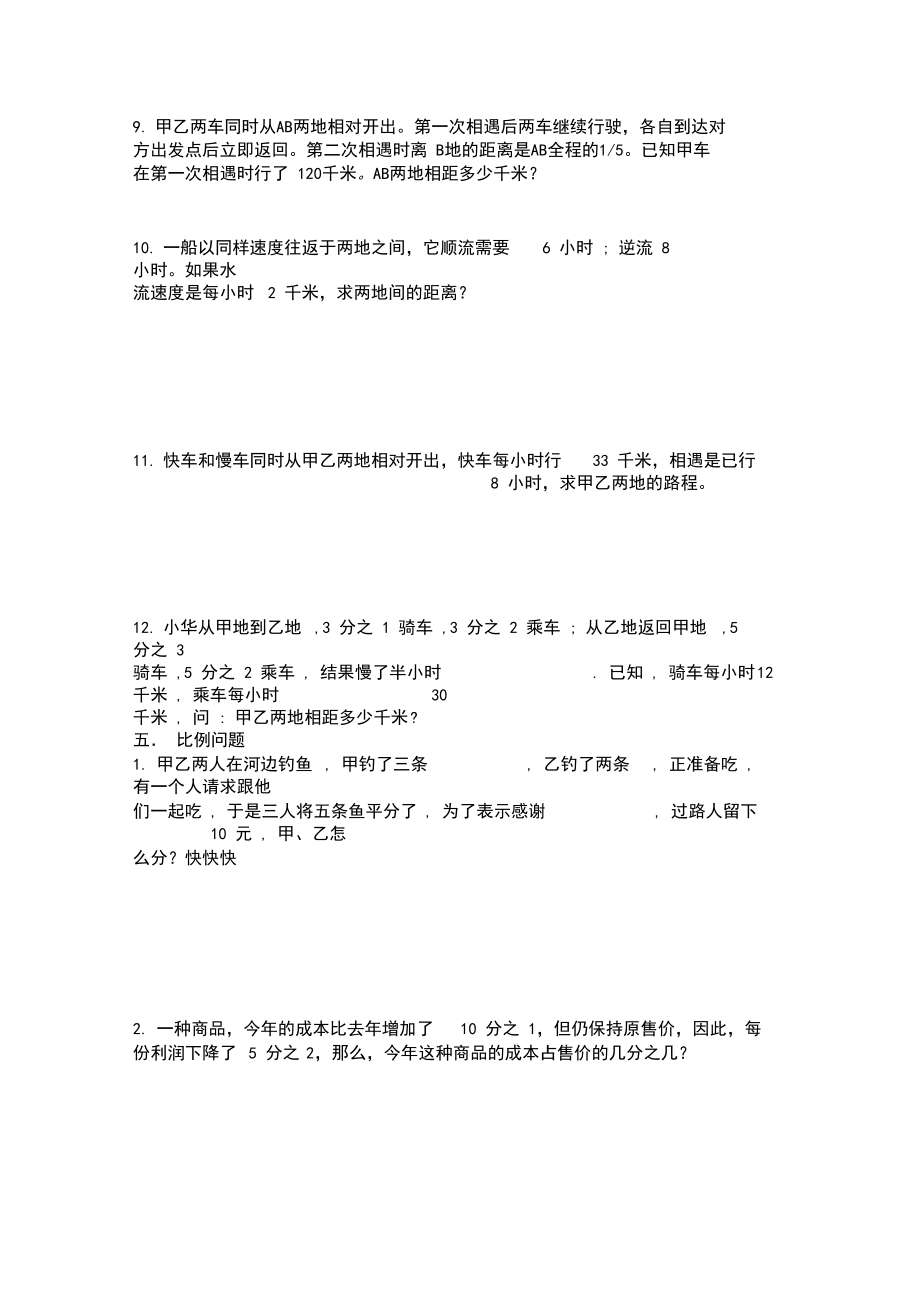 (完整版)小学六年级下册最新经典奥数题及答案(最全)_第5页