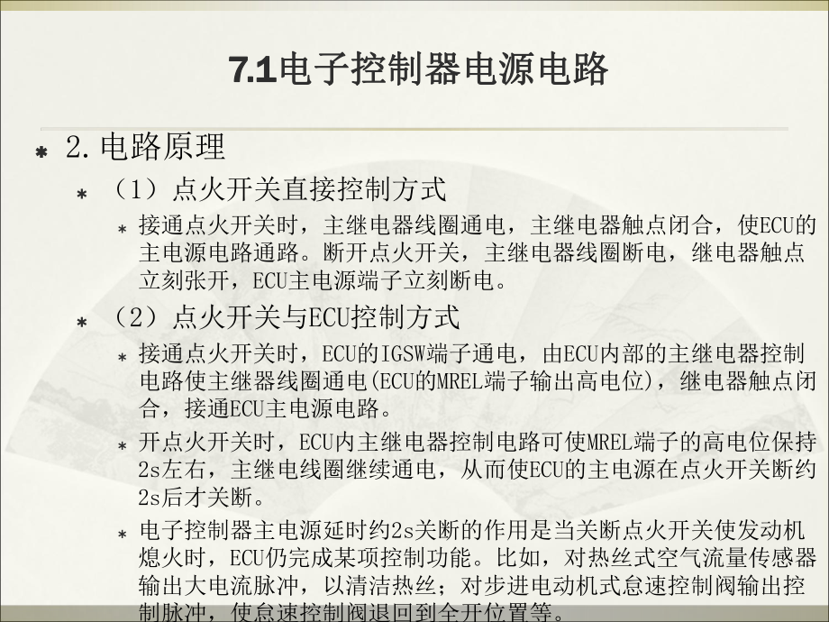 任務(wù)7 典型發(fā)動機電控電路分析與檢測_第5頁