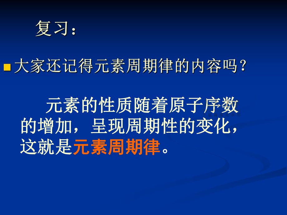 元素周期表(王堅)_第2頁