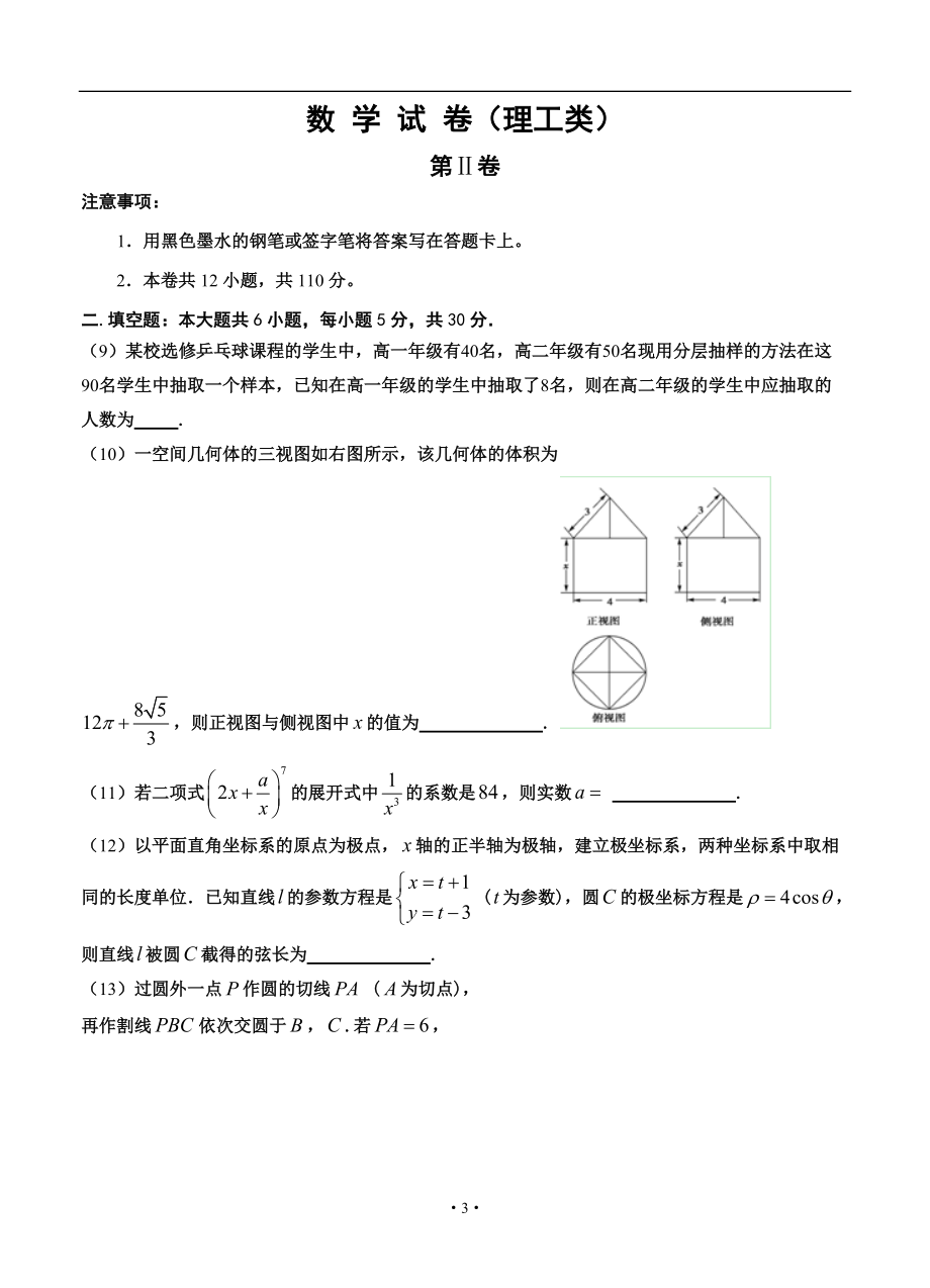 天津市河西区2015届高三下学期总复习质量调查(一)数学(理)(一模)_第3页