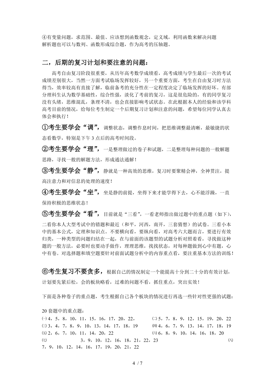 高考數(shù)學(xué)備考和后期的復(fù)習(xí)指南_第4頁