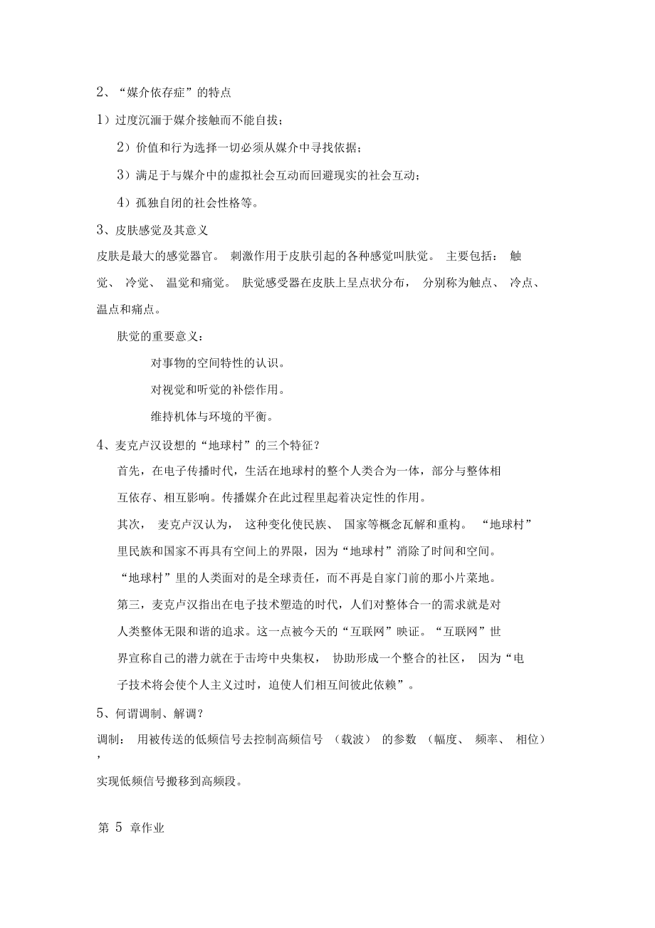 農業傳播技術與應用課程作業及參考復習資料匯總_第5頁