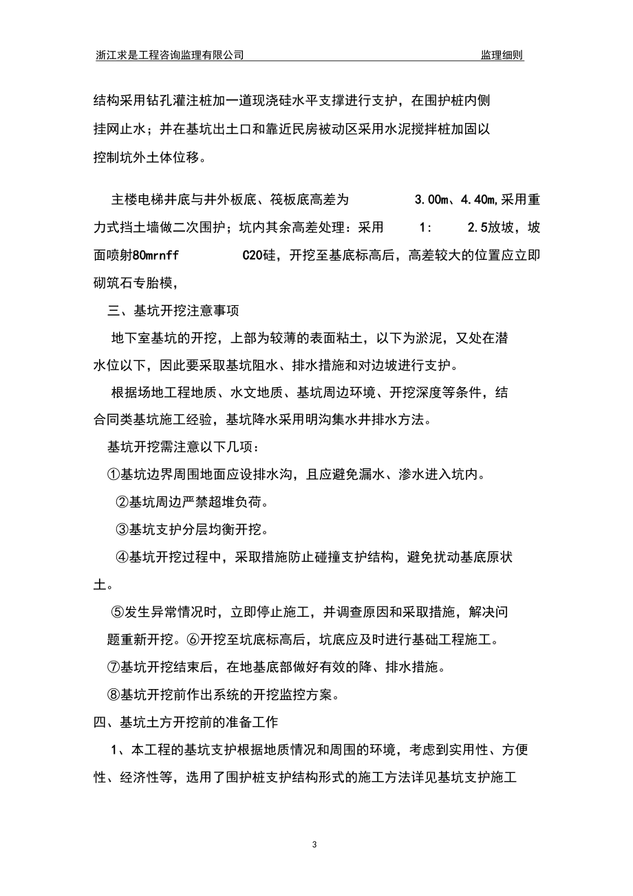 马岙土方开挖细则_第4页